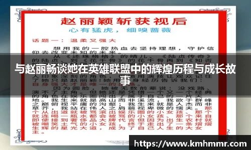 与赵丽畅谈她在英雄联盟中的辉煌历程与成长故事